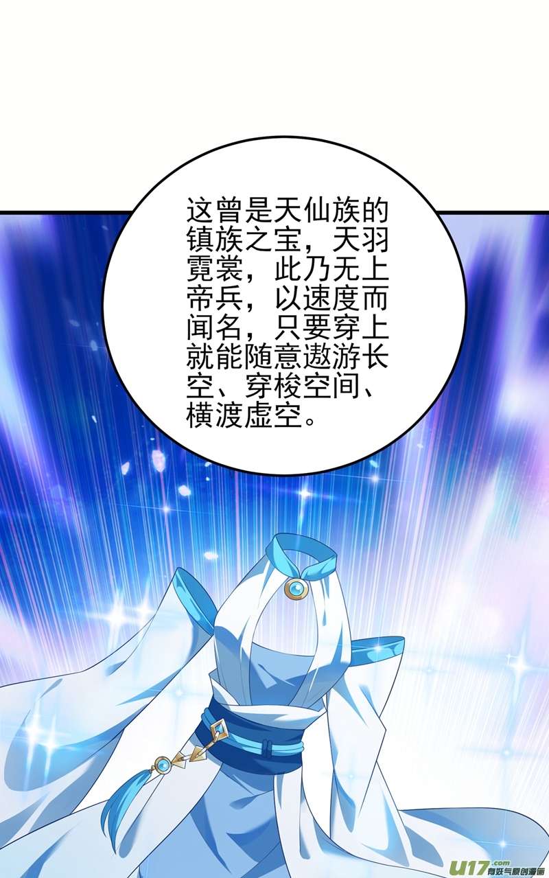 灵剑尊第472话 这也算代价？
