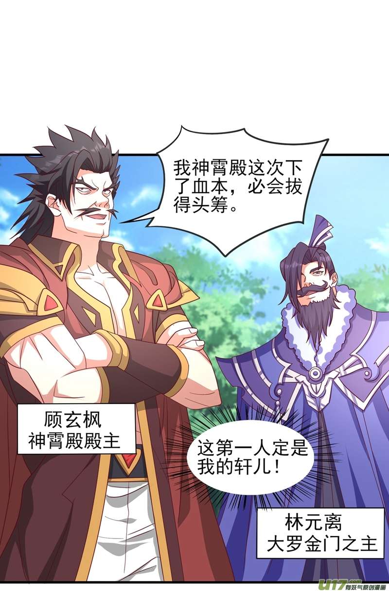 灵剑尊第472话 这也算代价？