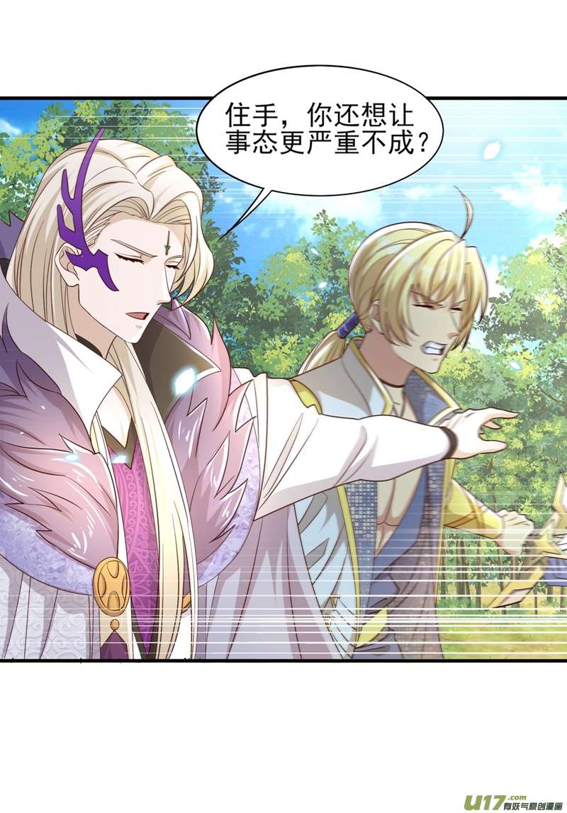 灵剑尊第472话 这也算代价？