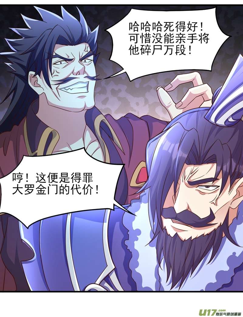灵剑尊第472话 这也算代价？