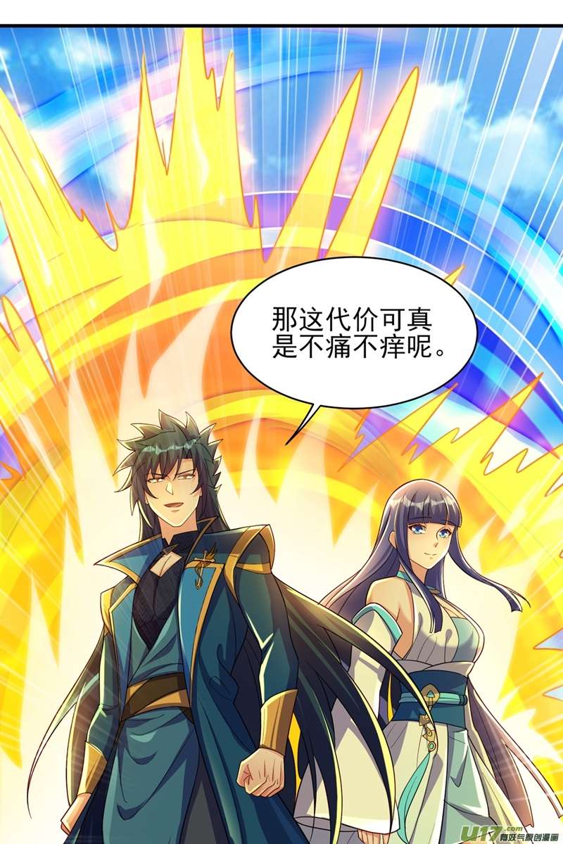 灵剑尊第472话 这也算代价？