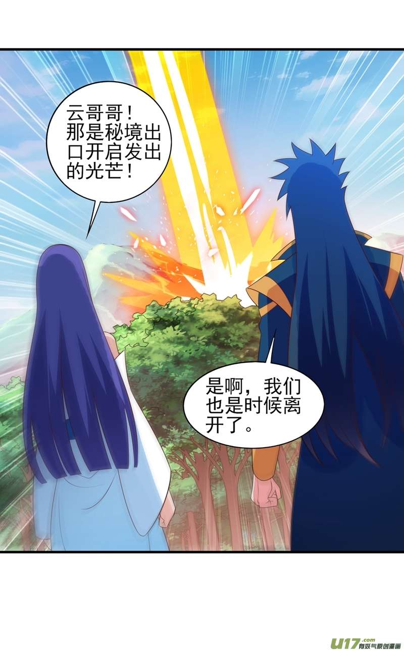 灵剑尊第472话 这也算代价？