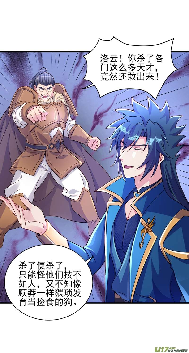 灵剑尊第473话 谁想赢就来挑战我