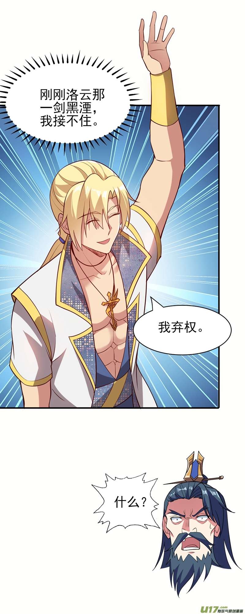 灵剑尊第474话 我们弃权