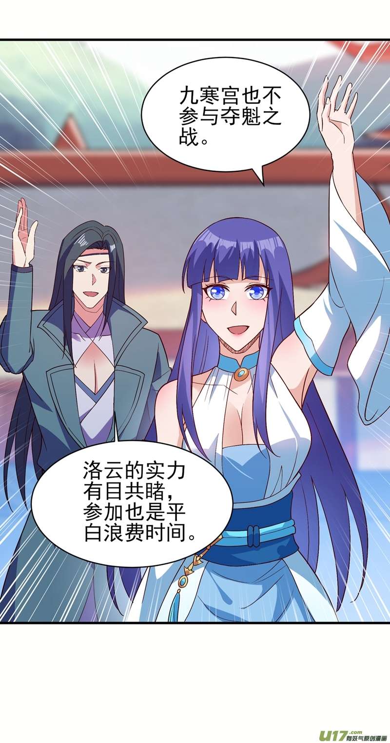 灵剑尊第474话 我们弃权