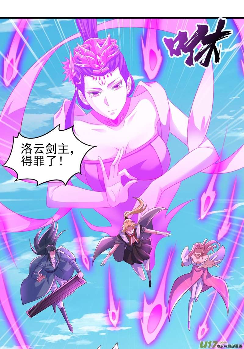 灵剑尊第474话 我们弃权