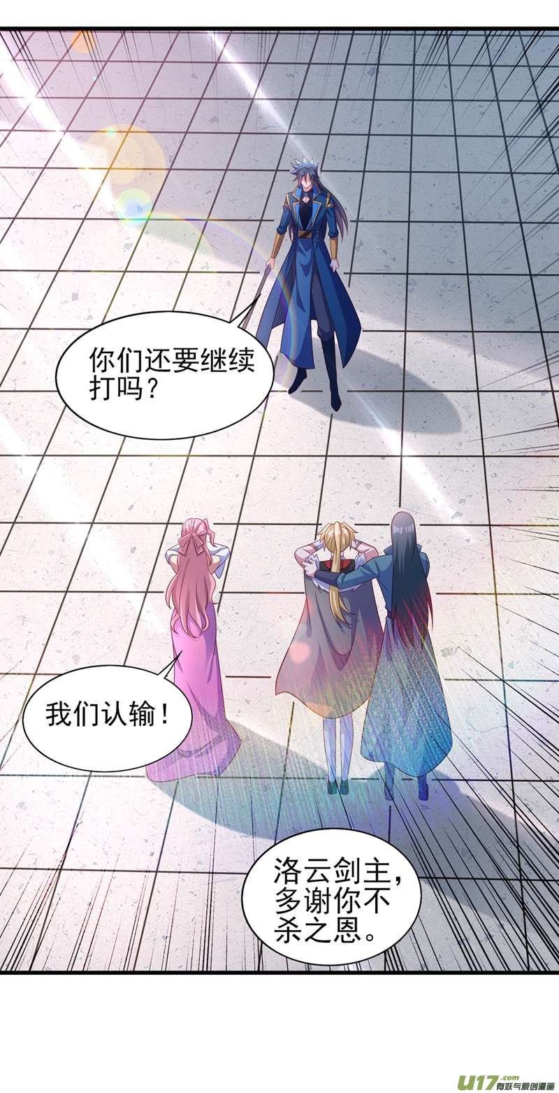 灵剑尊第474话 我们弃权