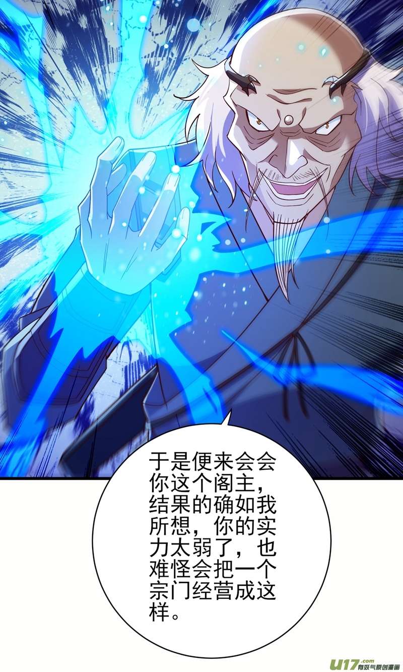 灵剑尊第475话 这么轻易就中计了