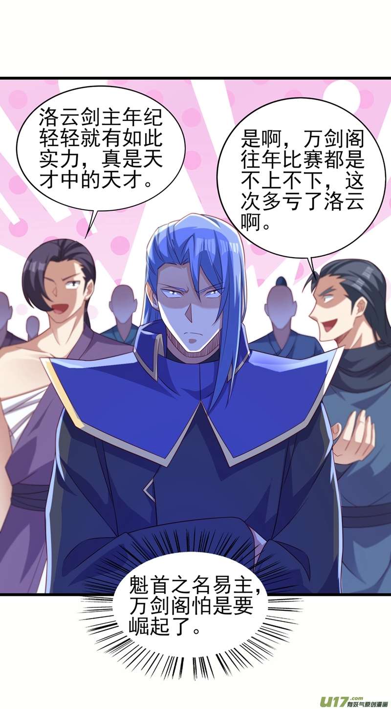 灵剑尊第475话 这么轻易就中计了