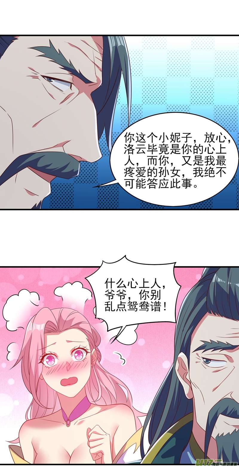 灵剑尊第476话 我绝不答应