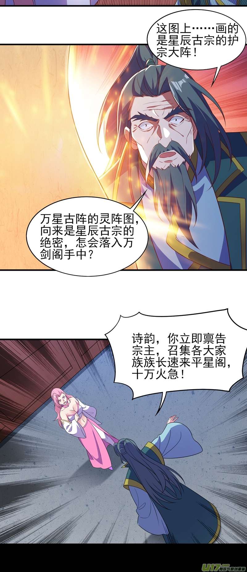 灵剑尊第476话 我绝不答应