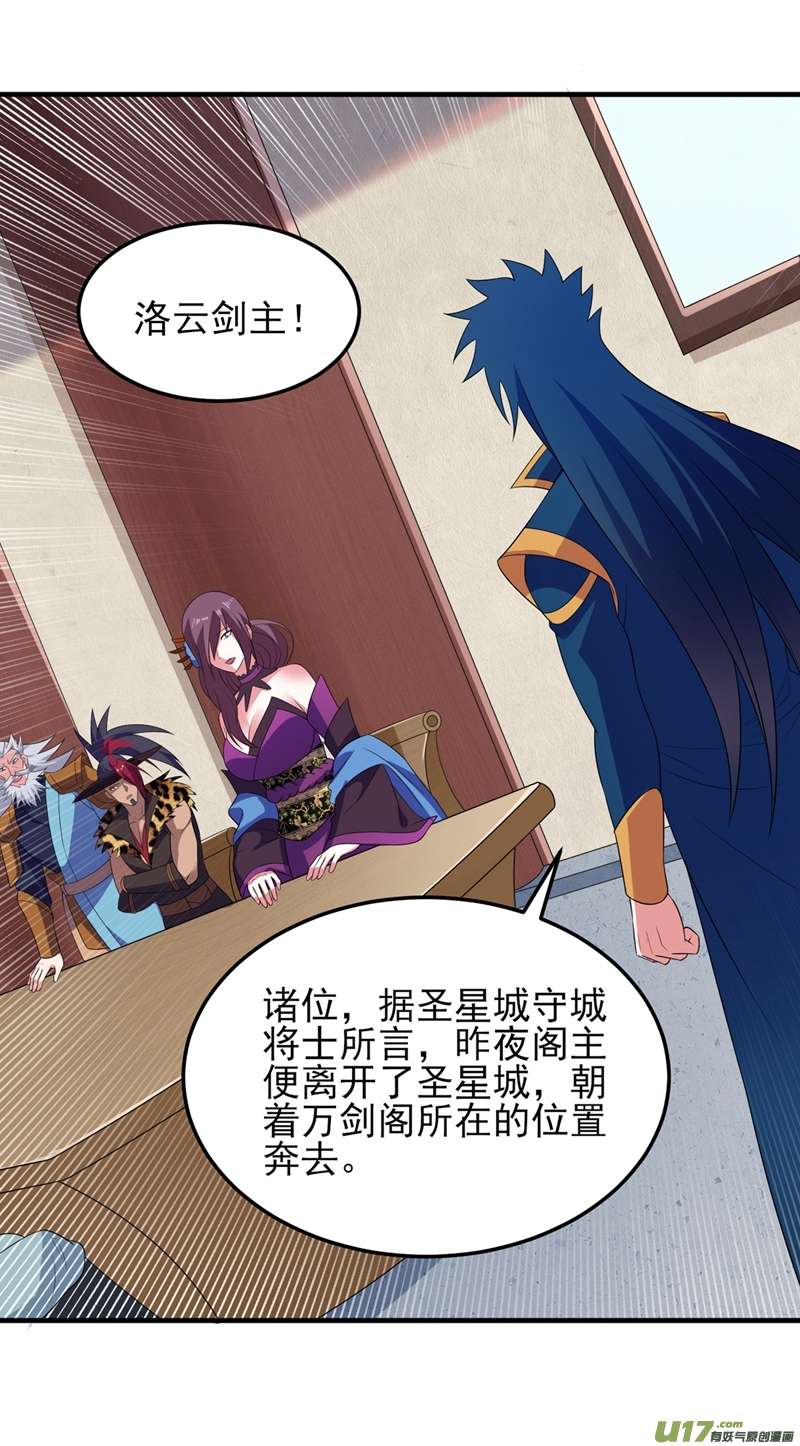 灵剑尊第476话 我绝不答应