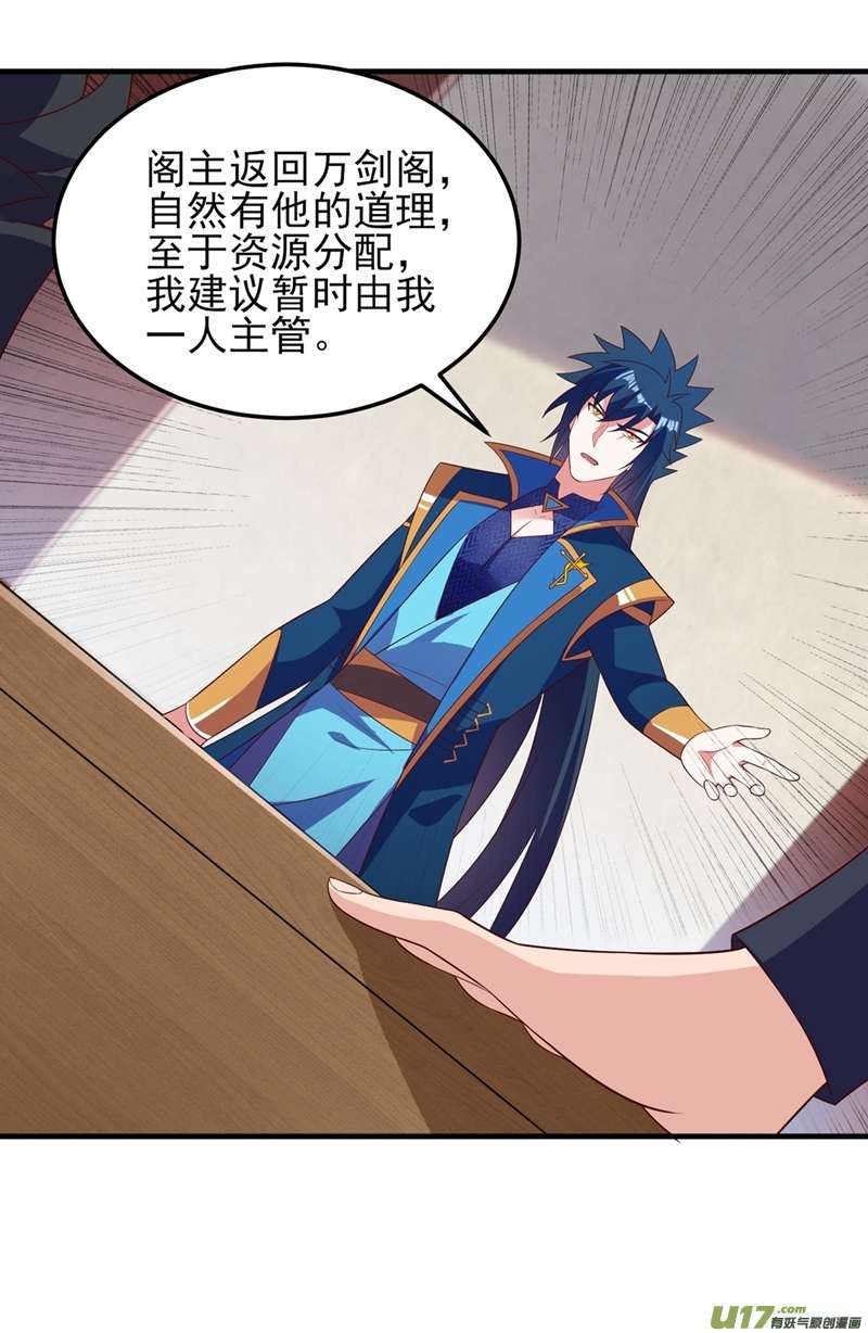 灵剑尊第476话 我绝不答应