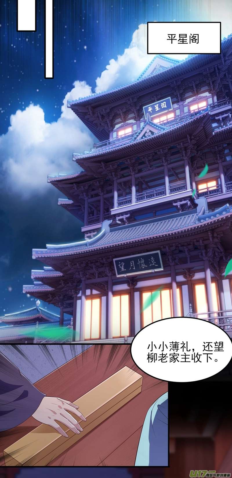 灵剑尊第476话 我绝不答应