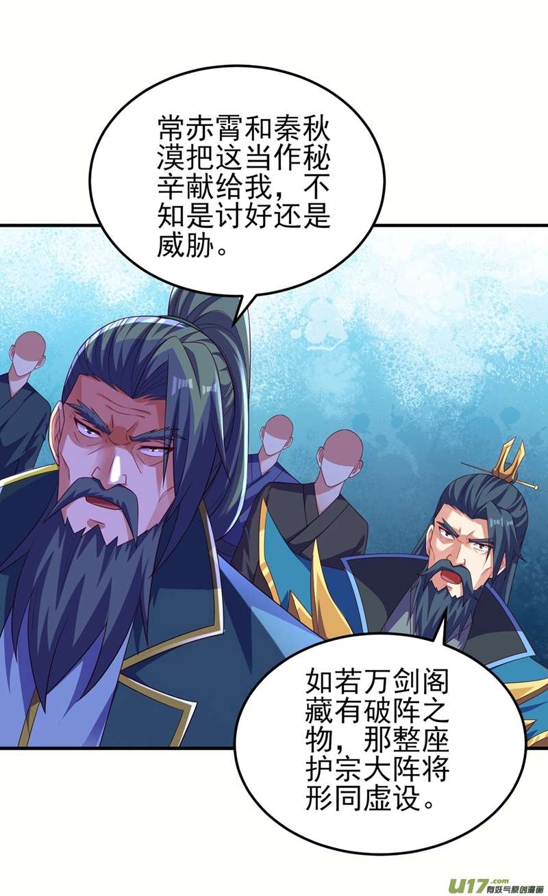 灵剑尊第477话 一切都在我的计划中