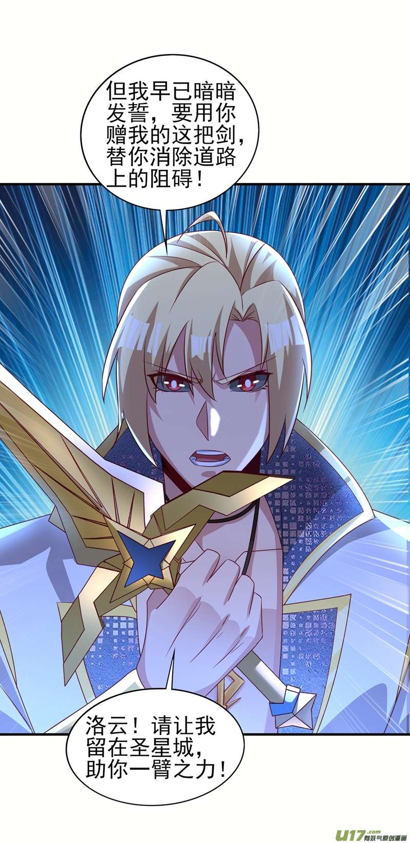 灵剑尊第478话 我果然没有看错人