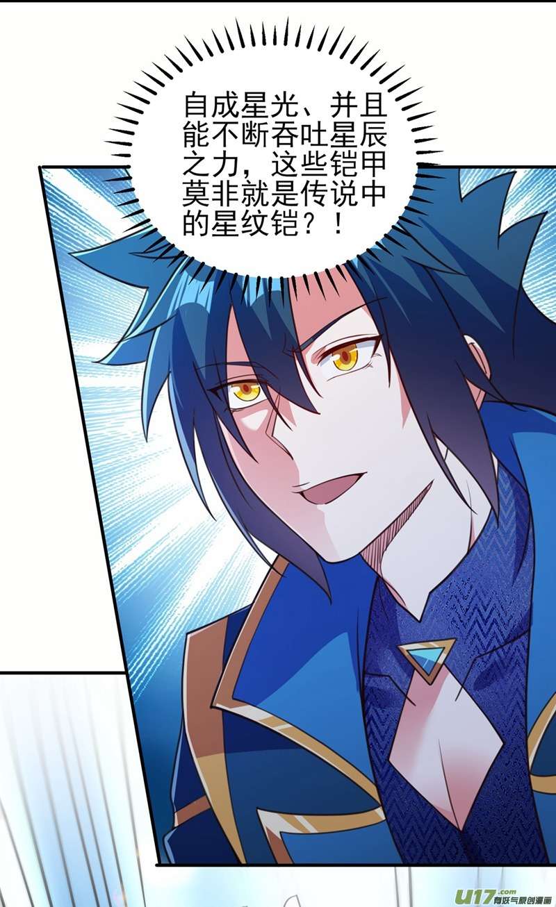 灵剑尊第479话 搬空星辰宝库