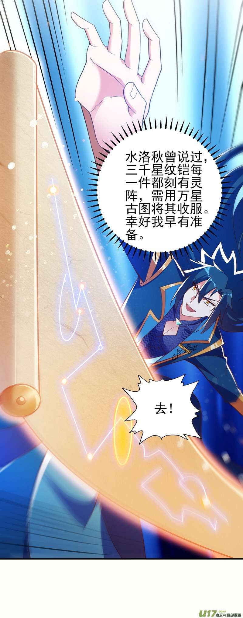 灵剑尊第479话 搬空星辰宝库