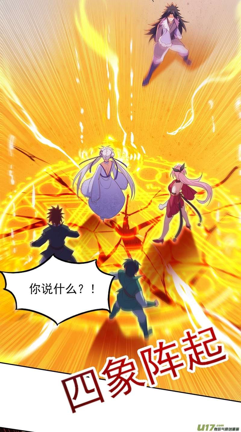 灵剑尊第480话 这一切都是洛云所为