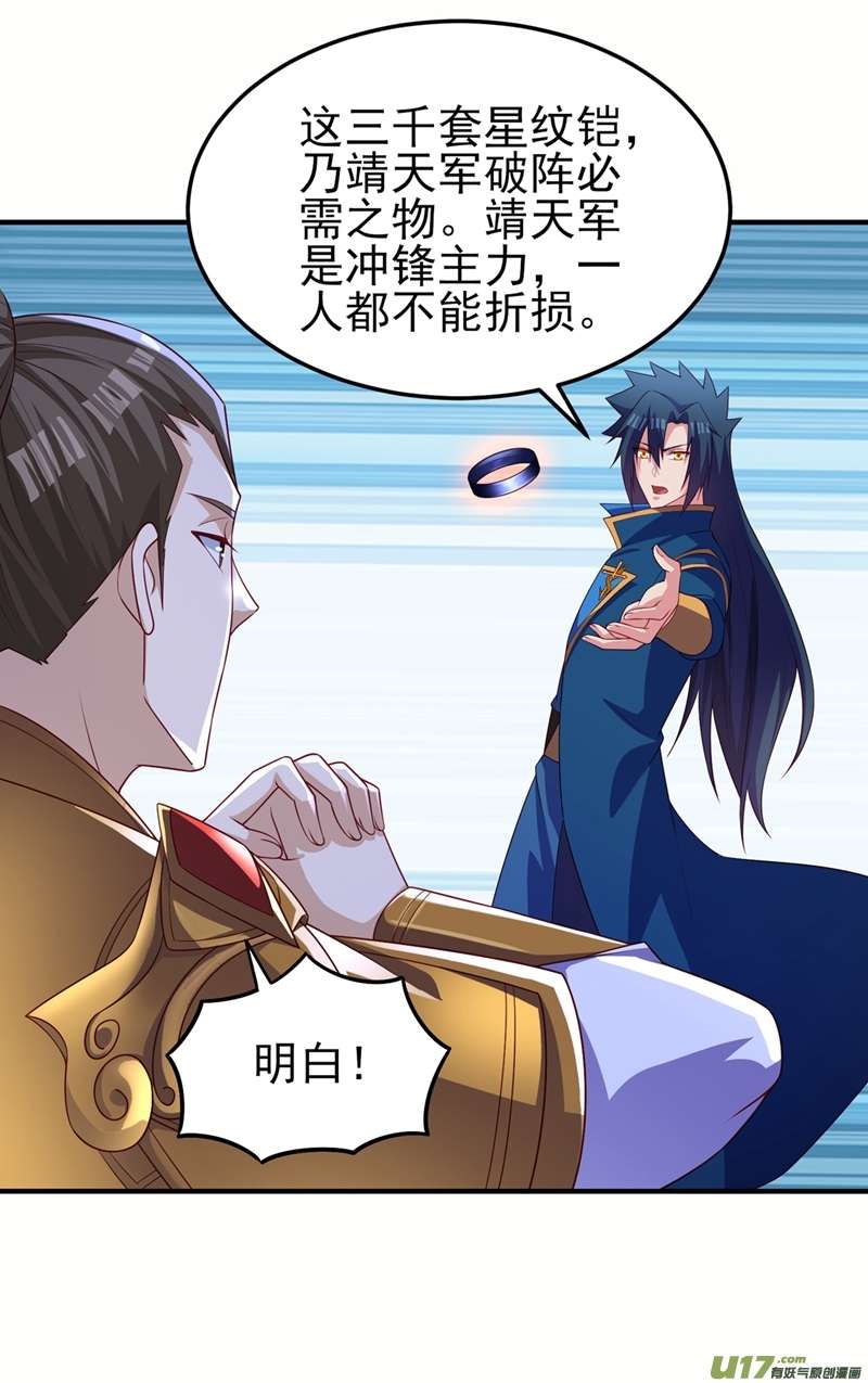 灵剑尊第481话 准备破阵