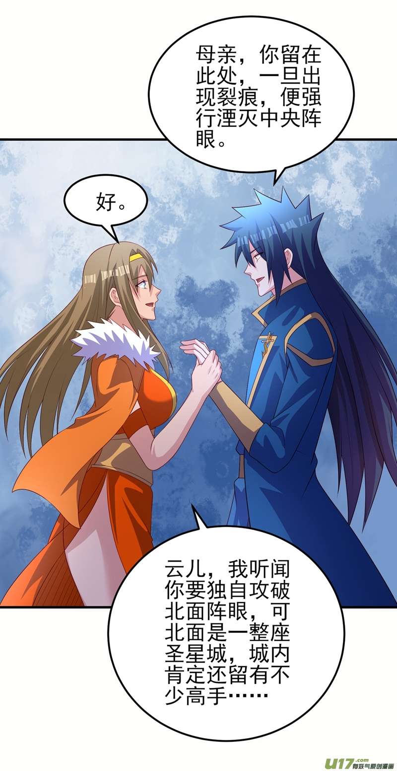 灵剑尊第481话 准备破阵