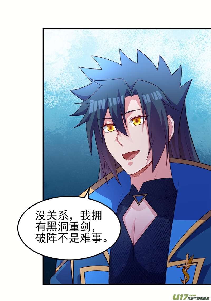 灵剑尊第481话 准备破阵