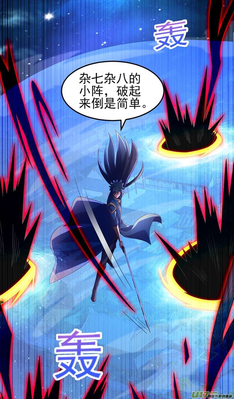 灵剑尊第481话 准备破阵