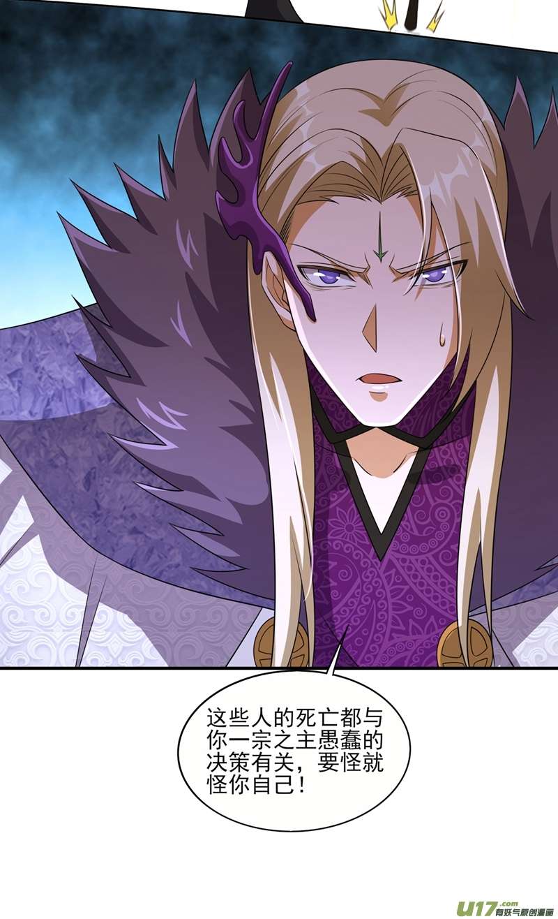 灵剑尊第485话 今日便取你性命