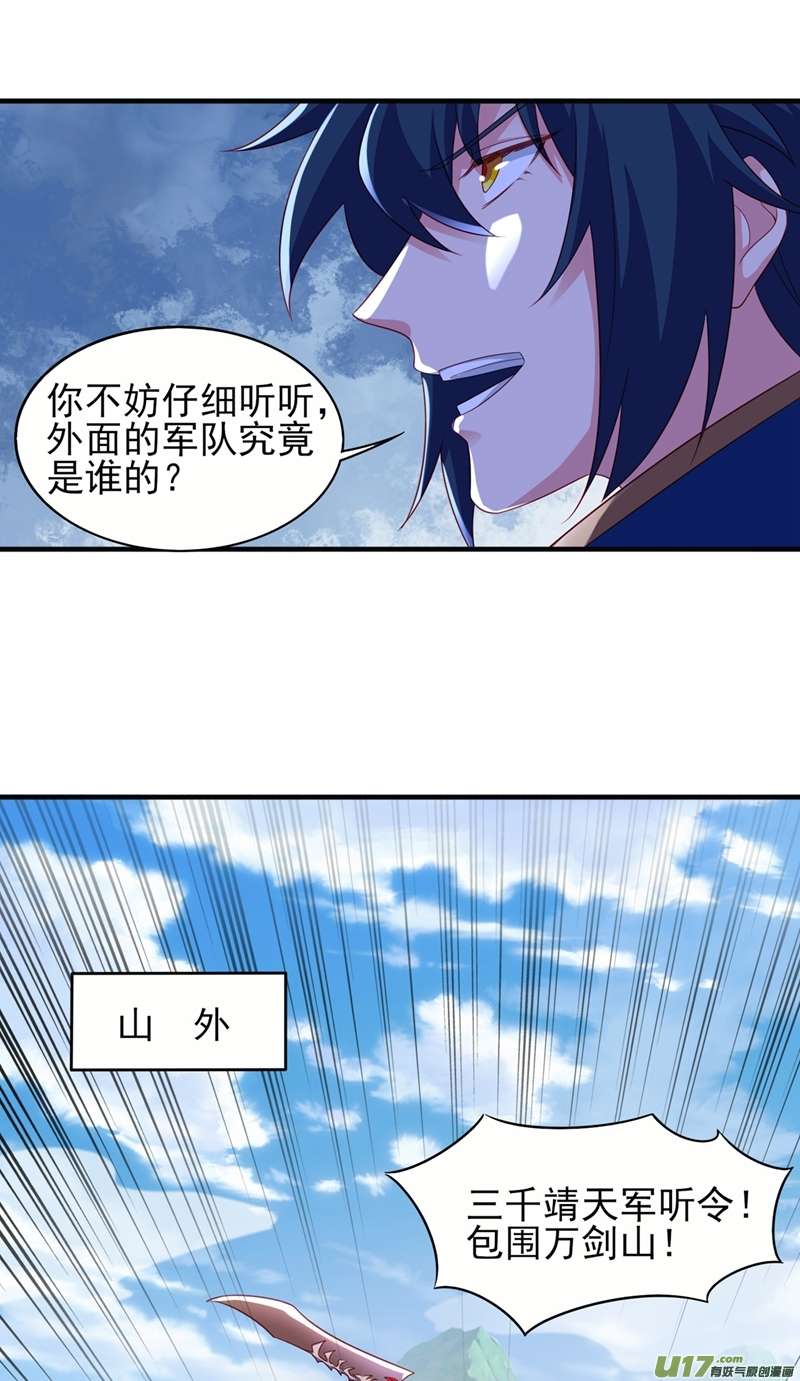 灵剑尊第485话 今日便取你性命