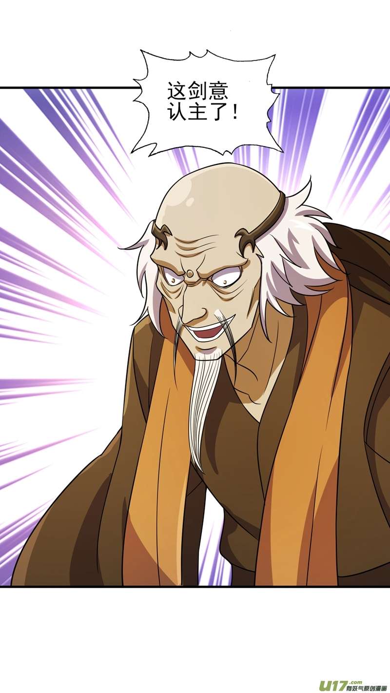 灵剑尊第486话 恭迎新阁主