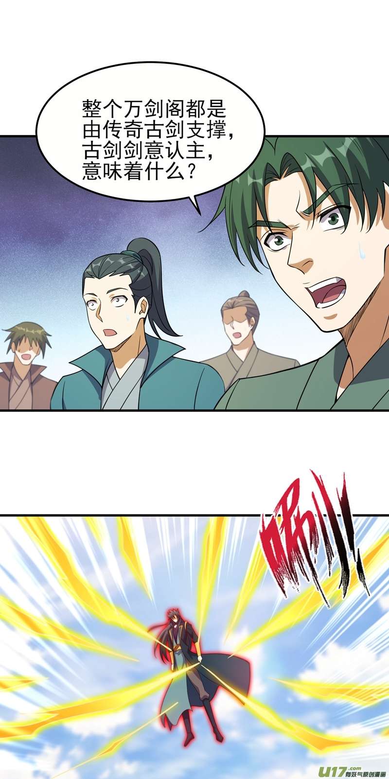 灵剑尊第486话 恭迎新阁主