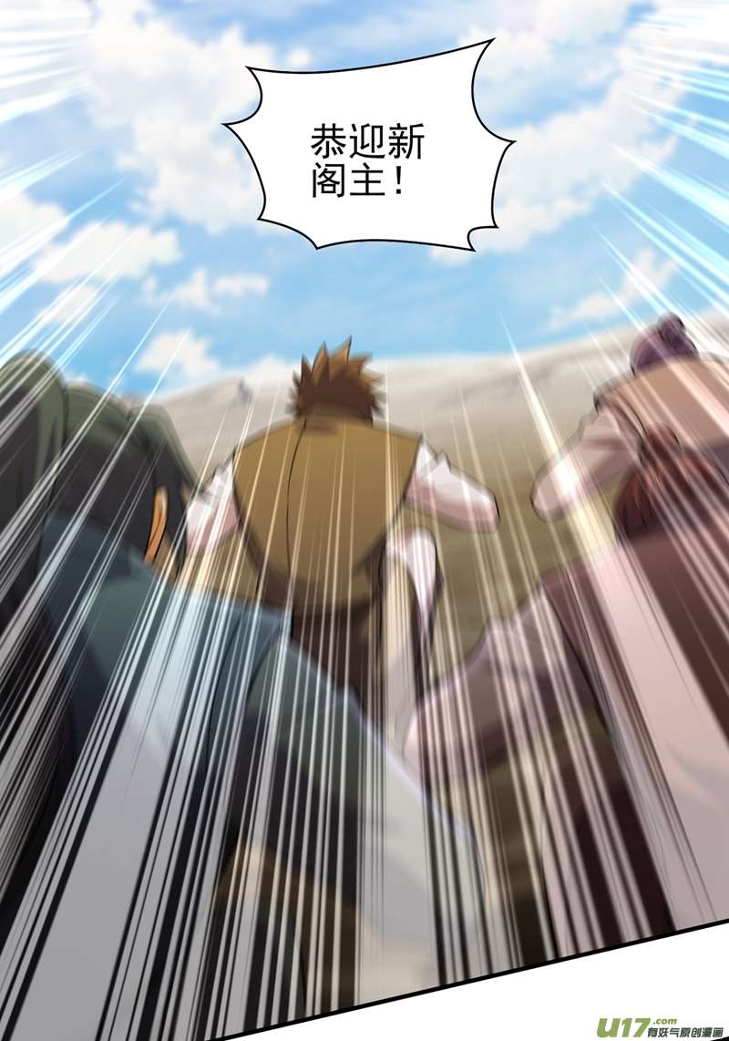 灵剑尊第486话 恭迎新阁主