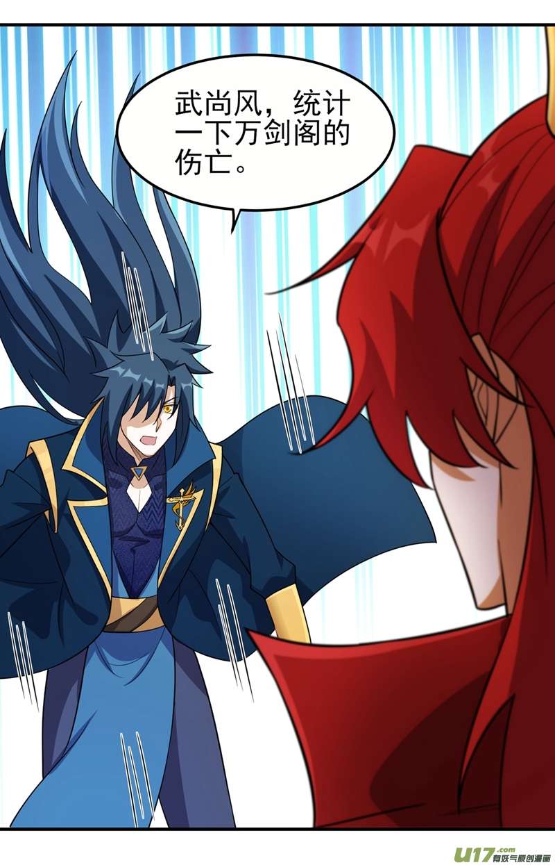 灵剑尊第486话 恭迎新阁主