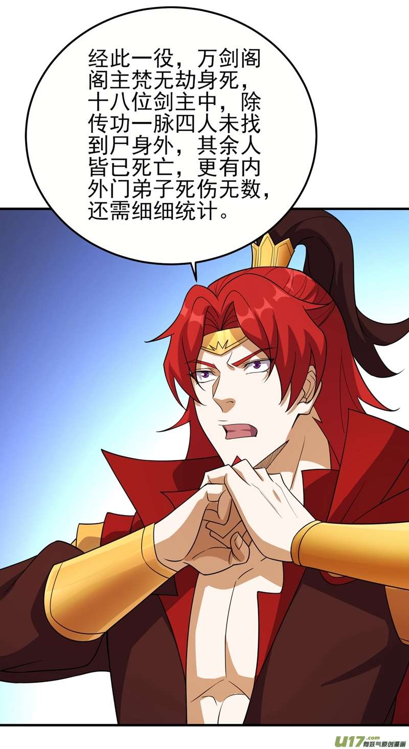 灵剑尊第486话 恭迎新阁主