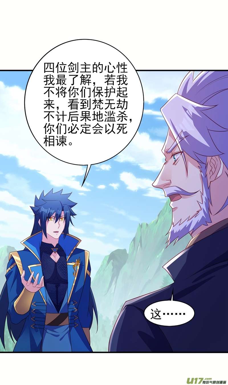 灵剑尊第487话 看来我还算及时