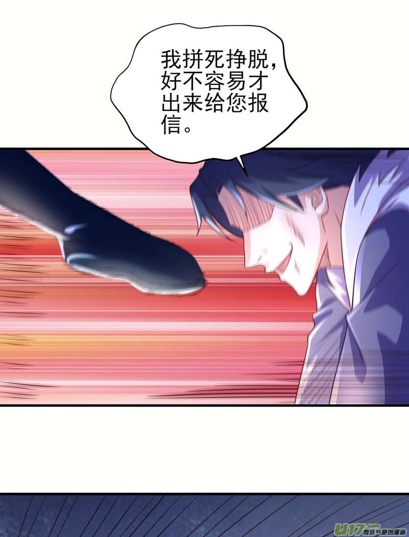 灵剑尊第487话 看来我还算及时