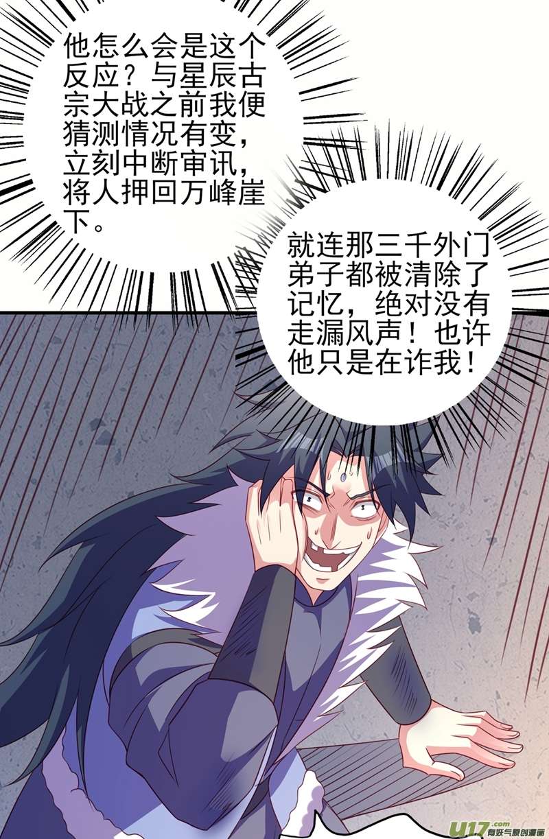 灵剑尊第487话 看来我还算及时