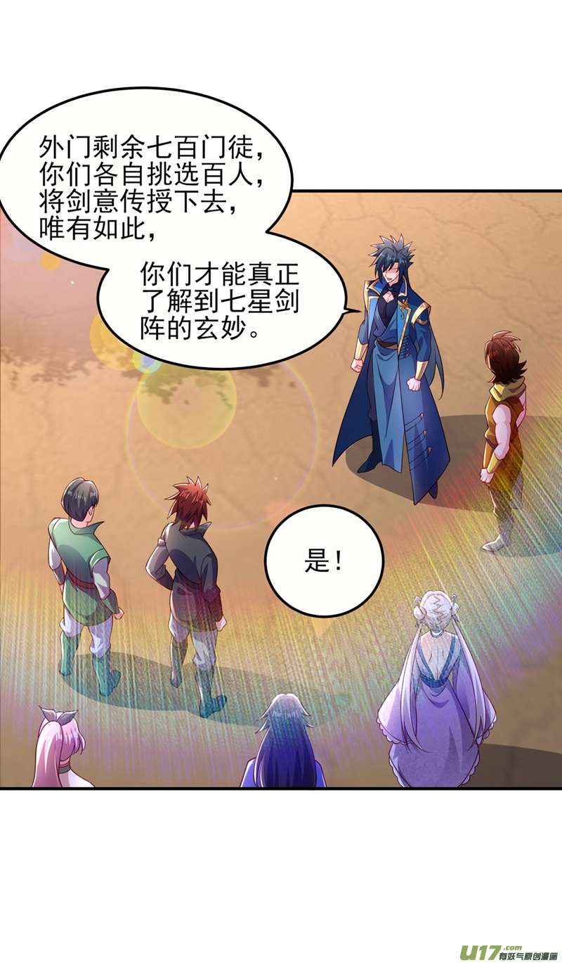 灵剑尊第488话 都是过眼云烟