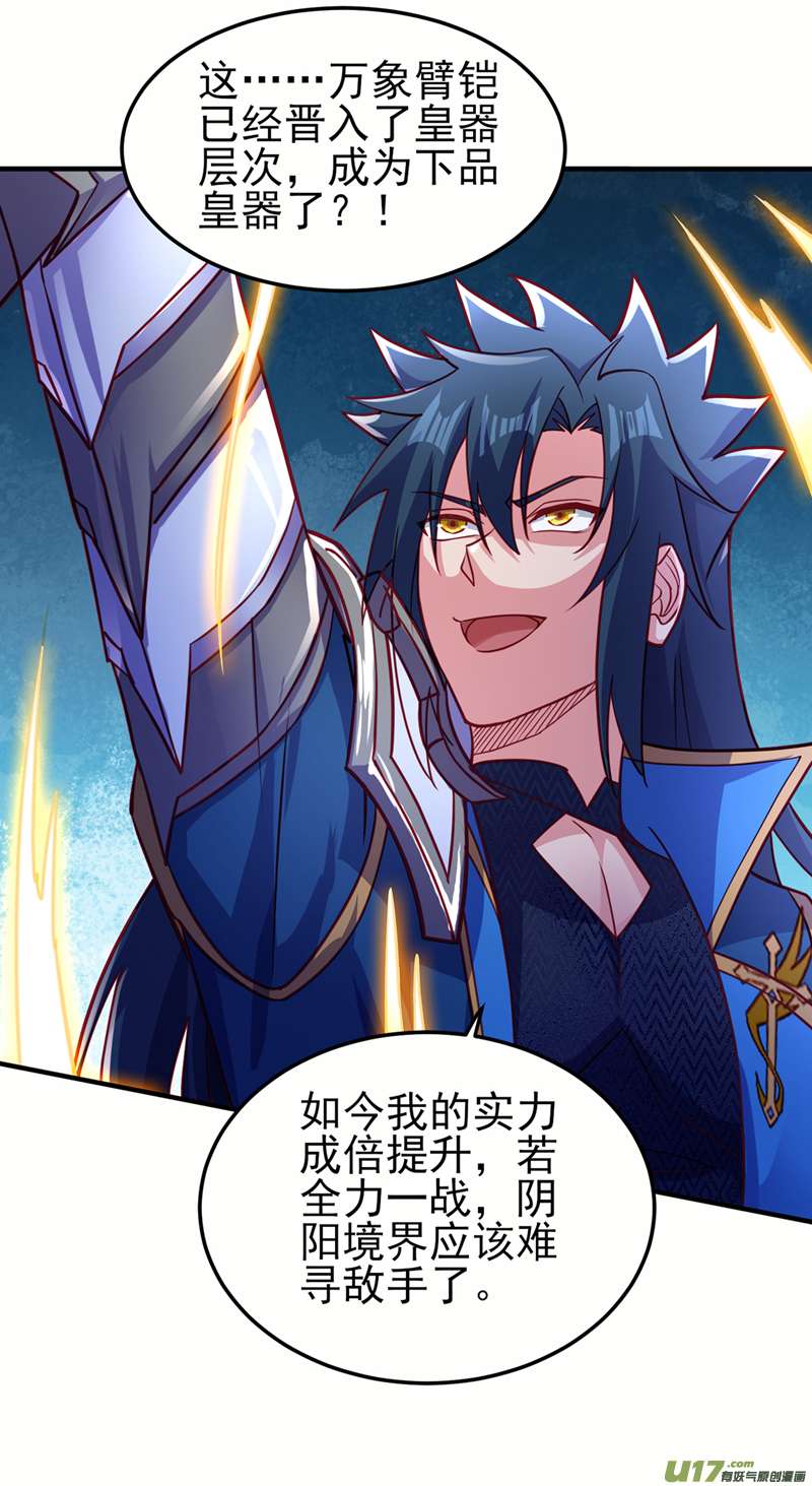 灵剑尊第491话 我要...变得更强