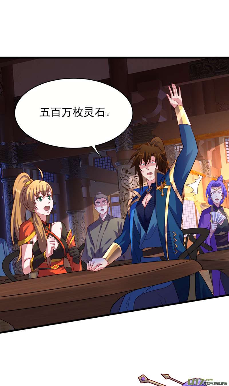 灵剑尊第493话 我出价多少与你何干