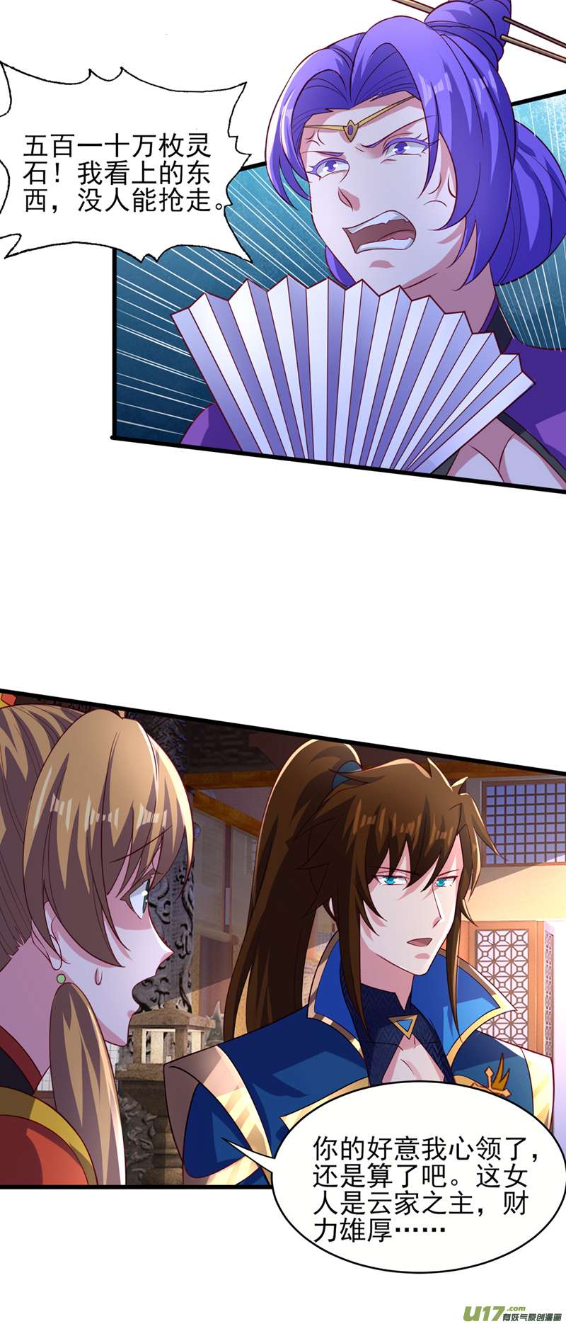 灵剑尊第493话 我出价多少与你何干