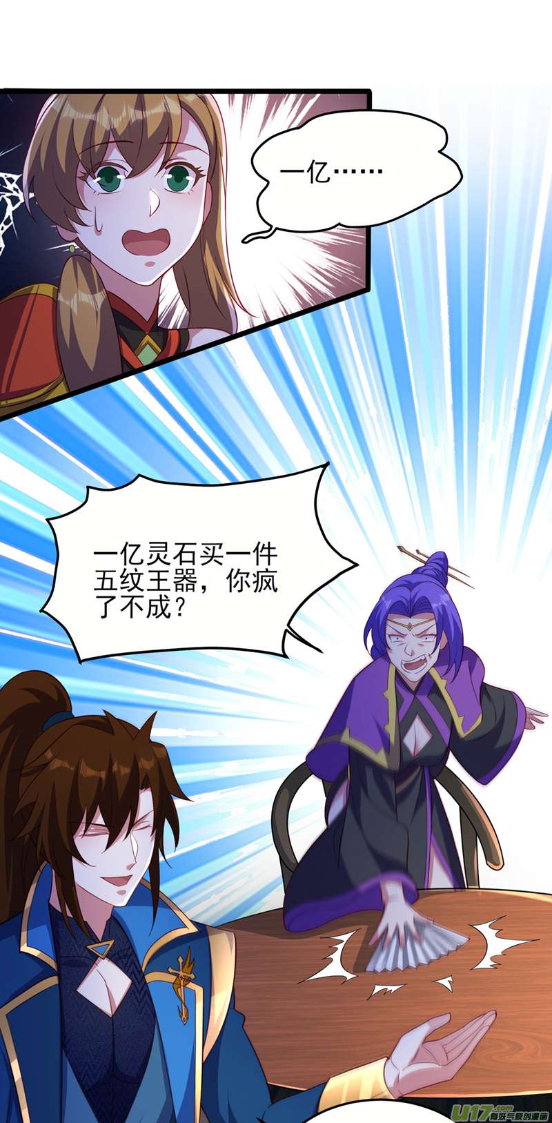 灵剑尊第493话 我出价多少与你何干