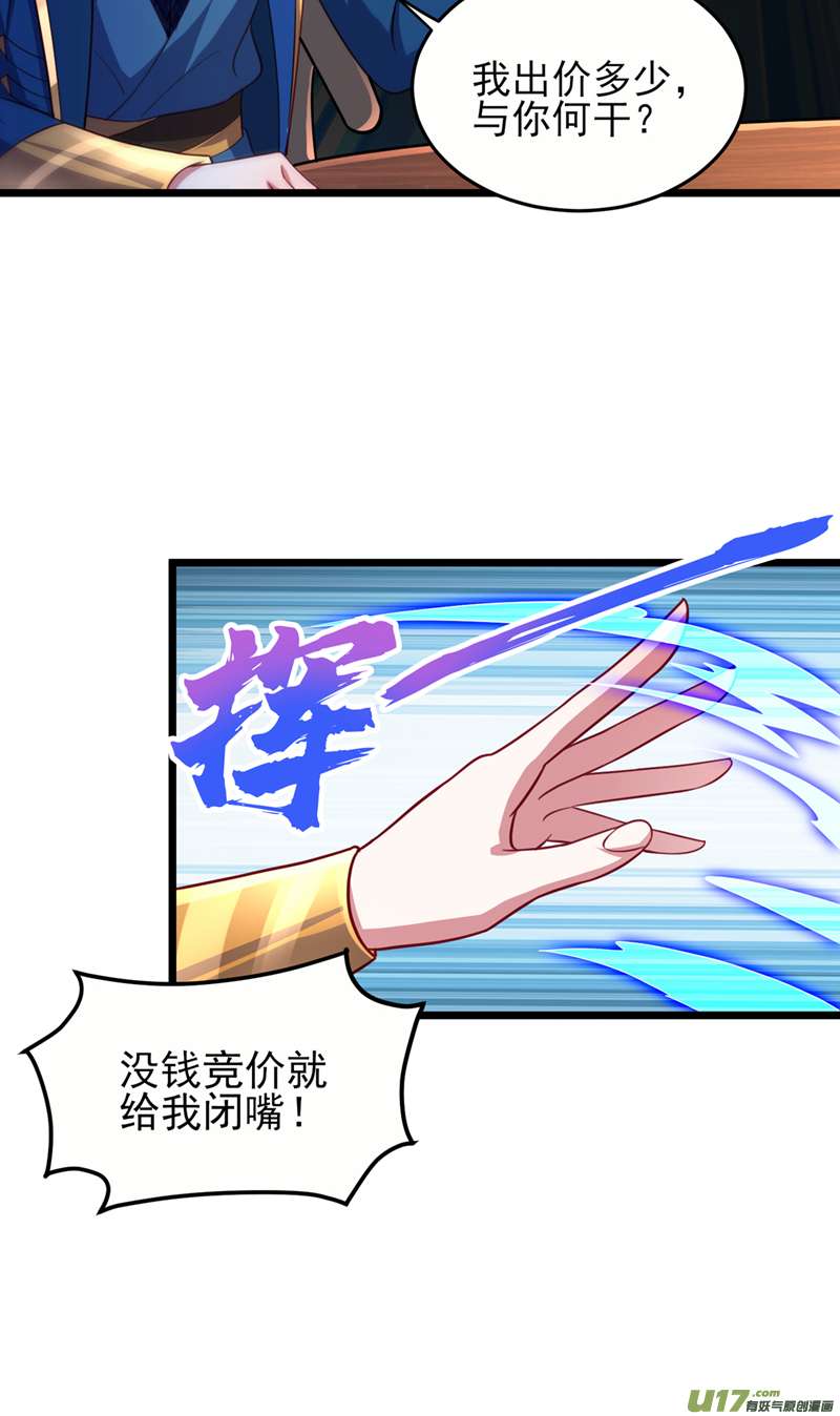 灵剑尊第493话 我出价多少与你何干