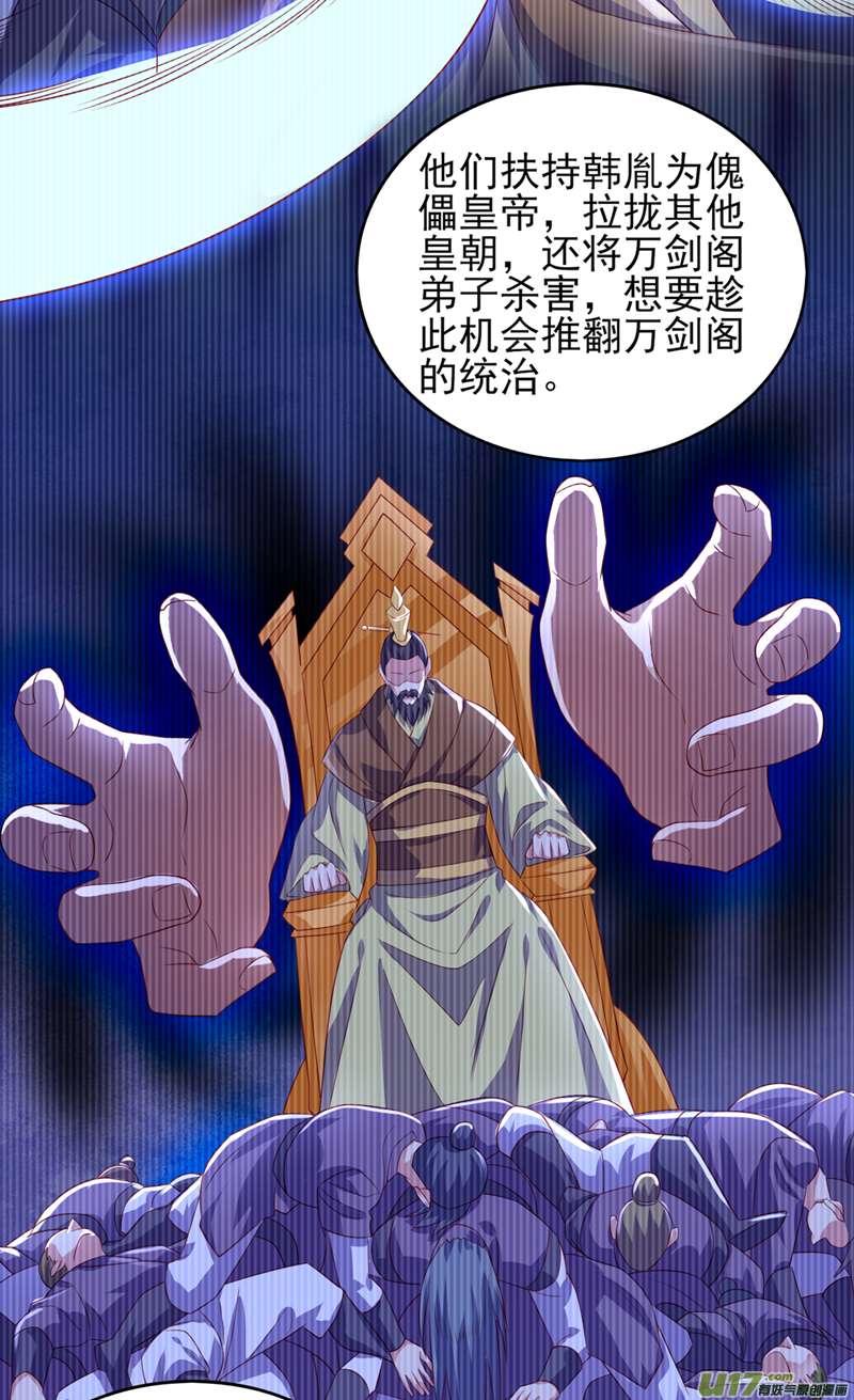 灵剑尊第493话 我出价多少与你何干