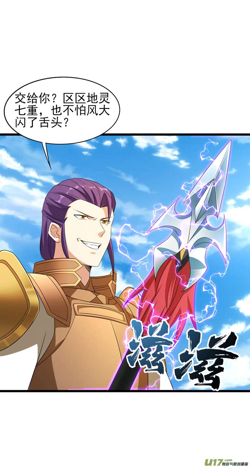 灵剑尊第495话 接下来交给我吧