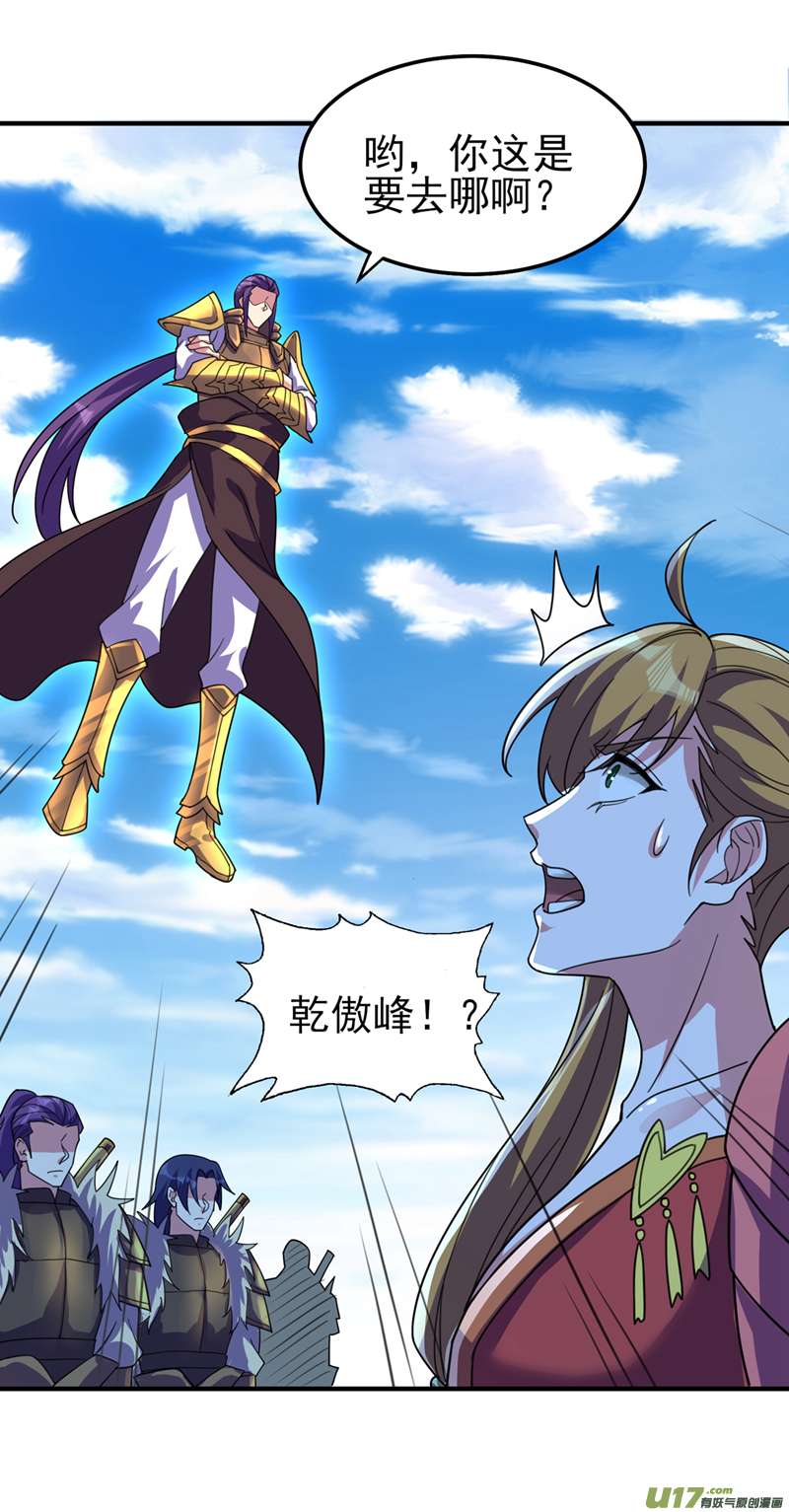 灵剑尊第495话 接下来交给我吧