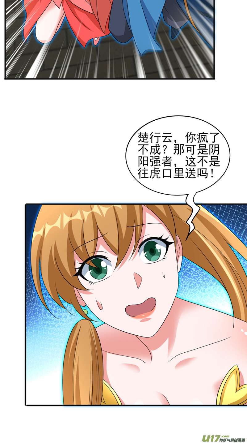 灵剑尊第495话 接下来交给我吧