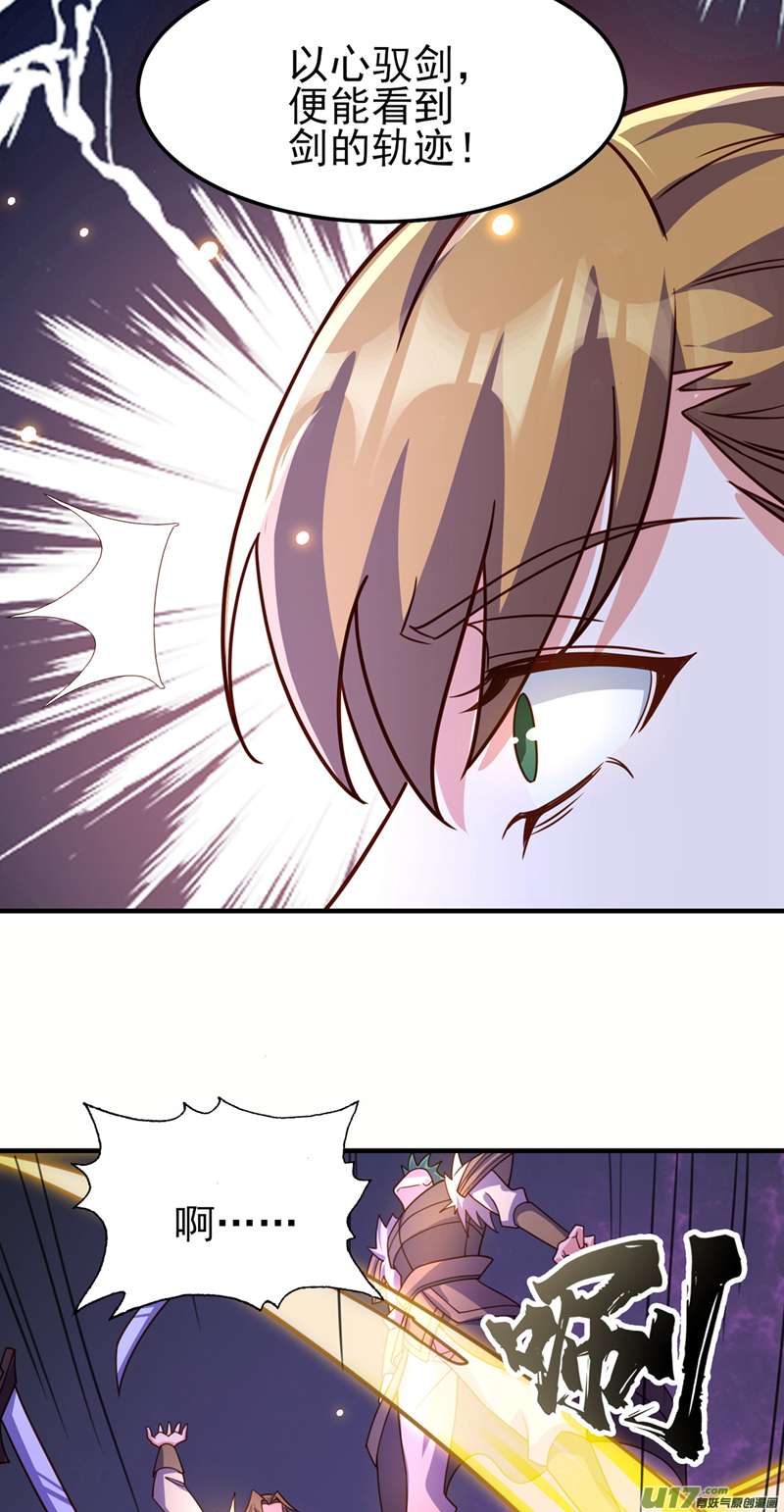 灵剑尊第495话 接下来交给我吧