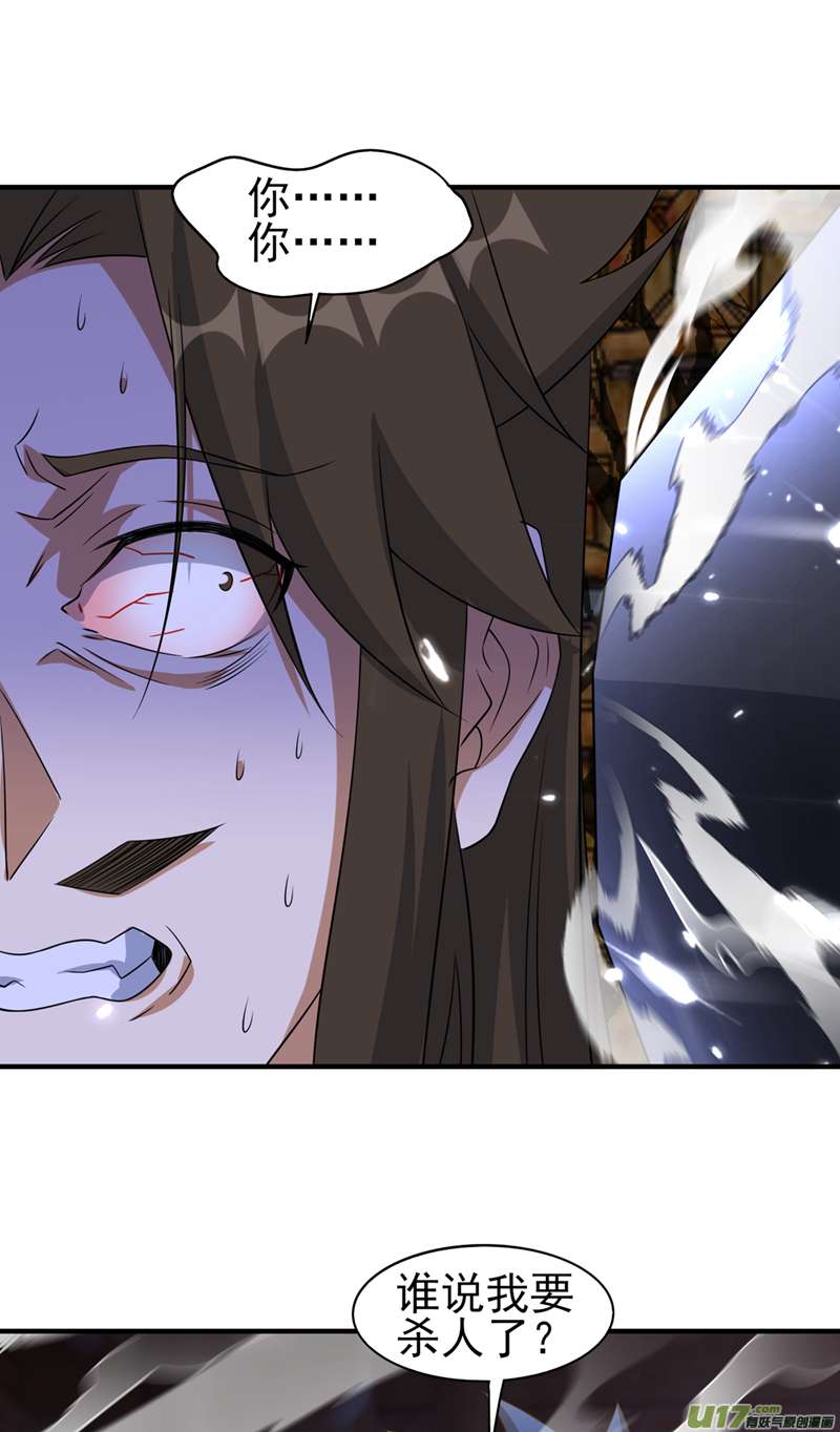 灵剑尊第497话 谁说我要杀人了？