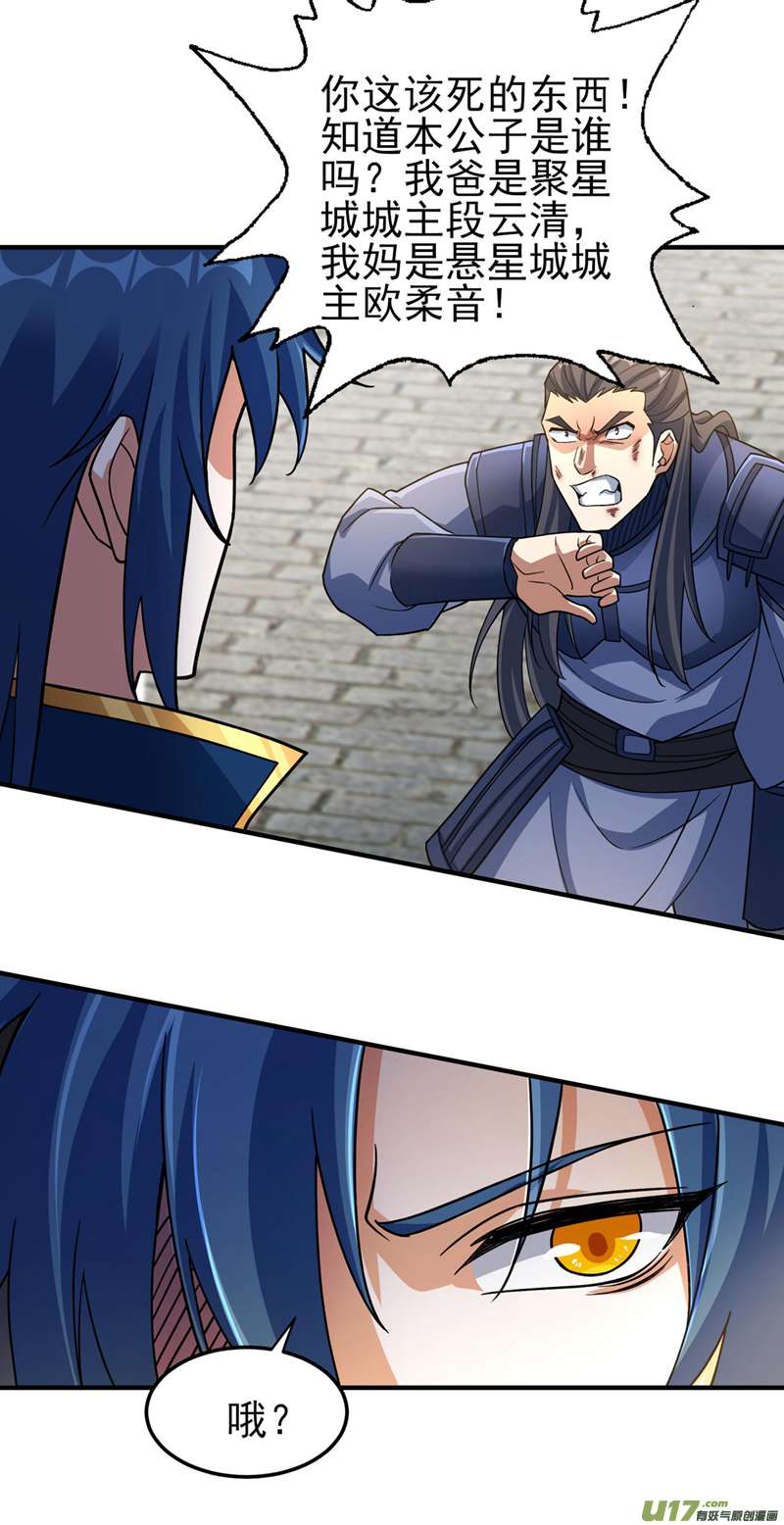 灵剑尊第501话 全力凝聚黑洞之奴